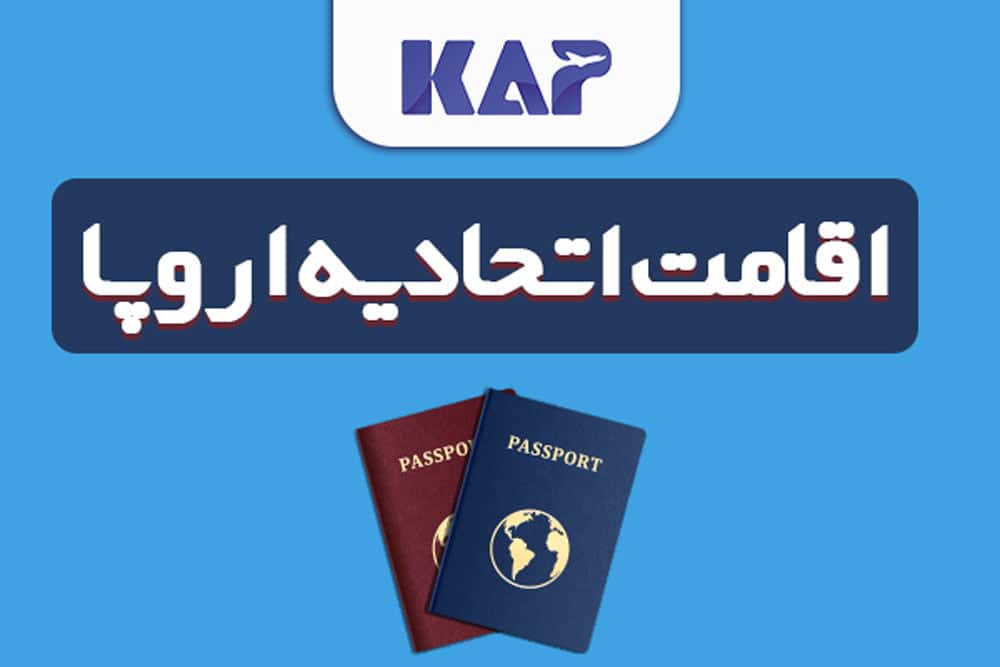 ویزای بلغارستان + اقامت اروپا